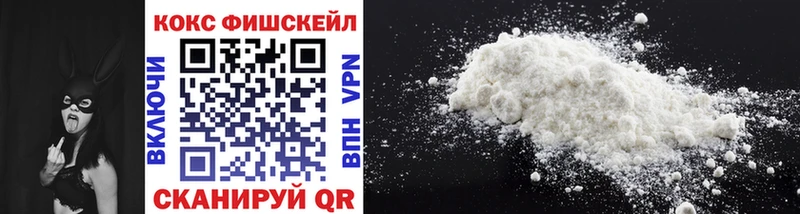 Cocaine FishScale  Константиновск 